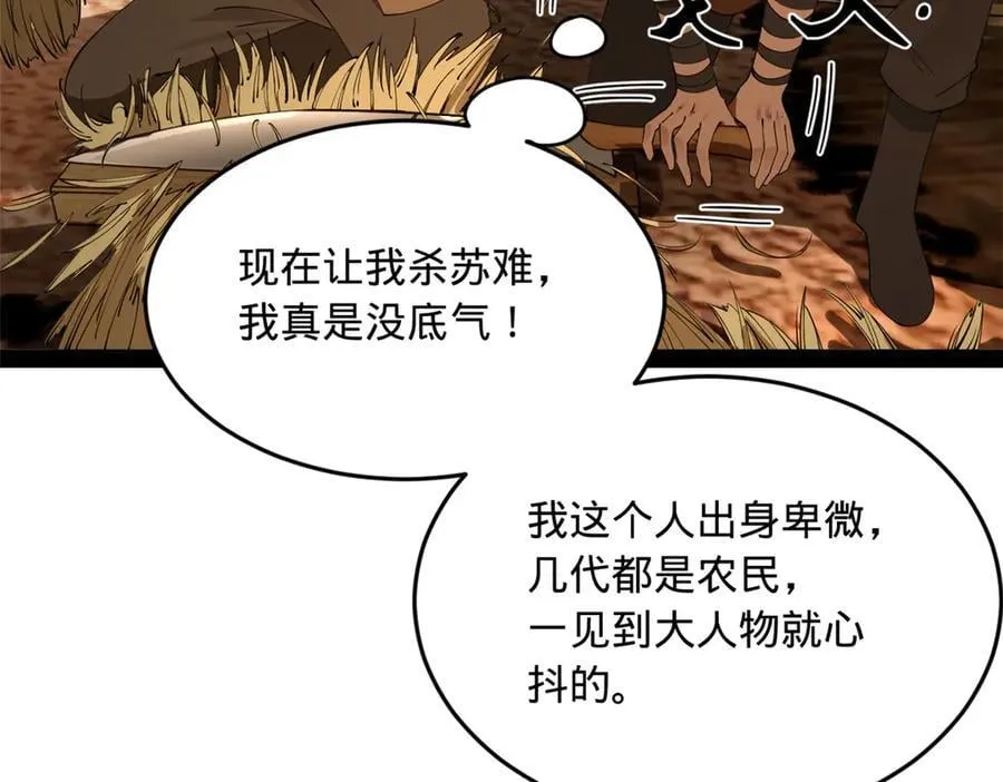 251 刺杀苏难！9