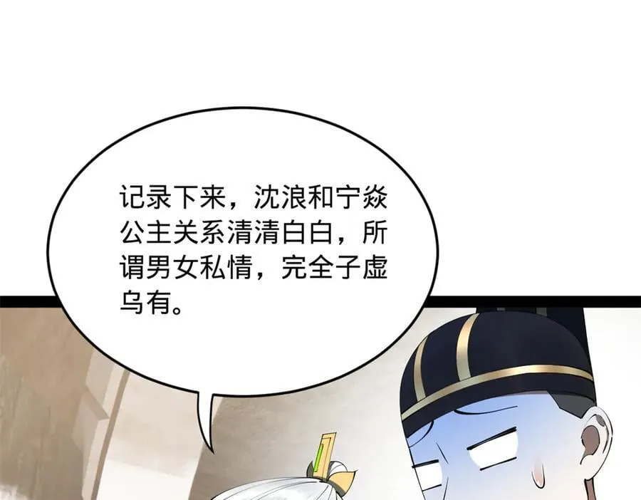 245 听说沈浪的妻子很美？29