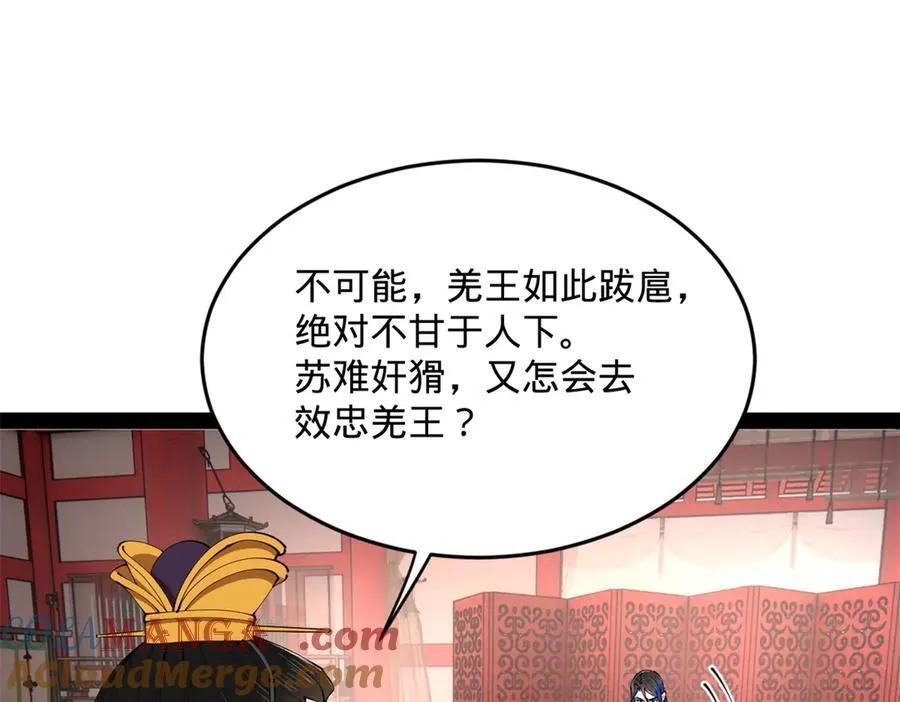 246 羌王暴毙！112