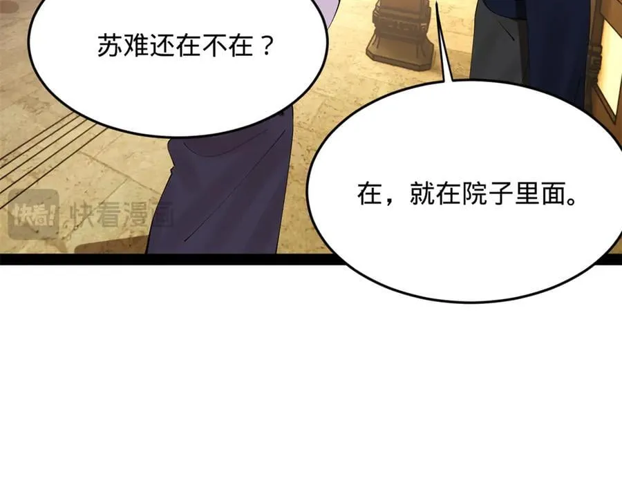 247 捉拿苏难！78