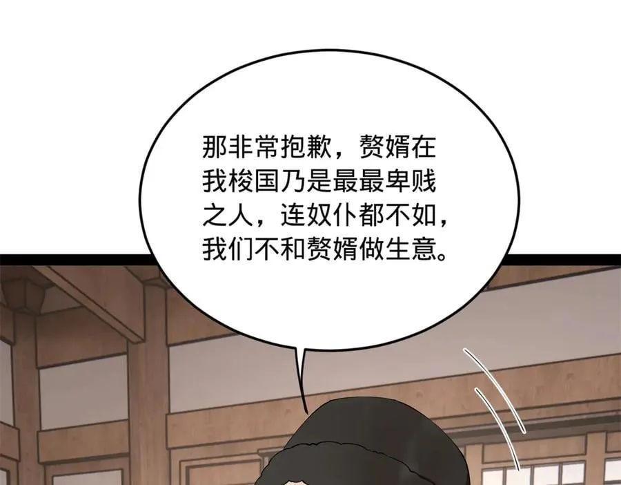 254 狗和赘婿不得入内！90