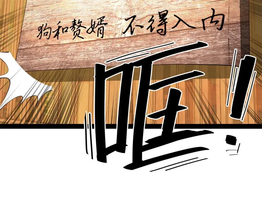 254 狗和赘婿不得入内！101