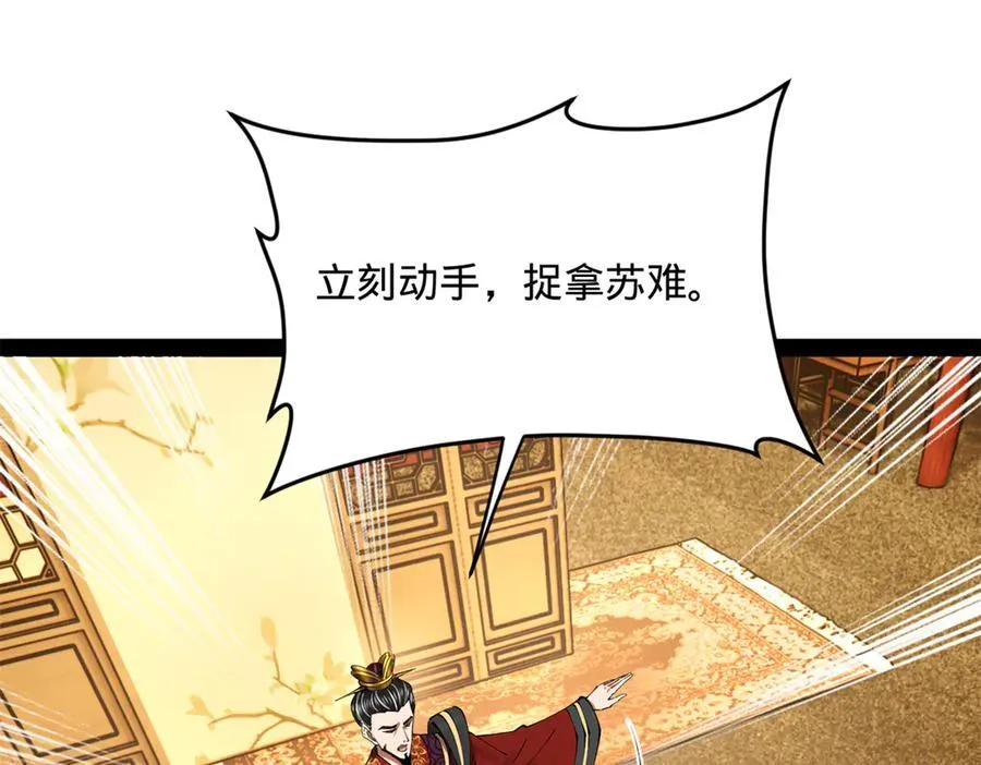 247 捉拿苏难！71