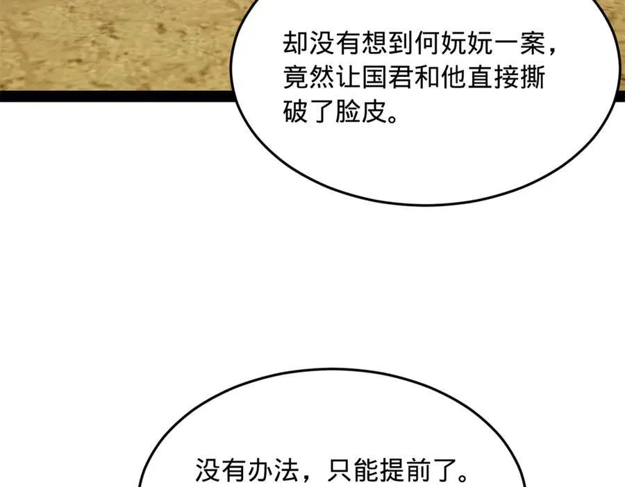 246 羌王暴毙！54