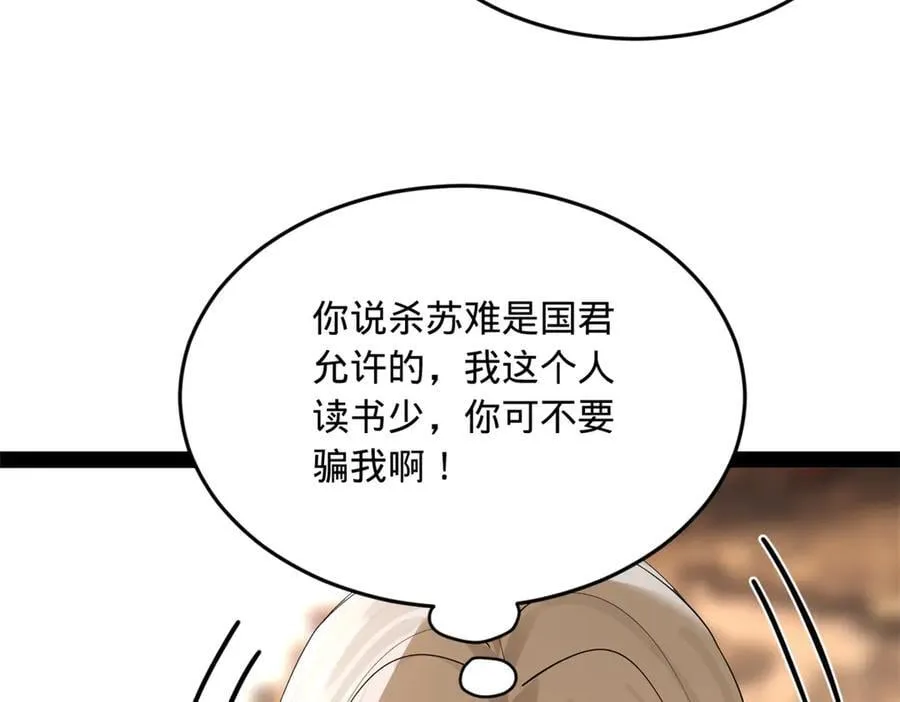 251 刺杀苏难！10