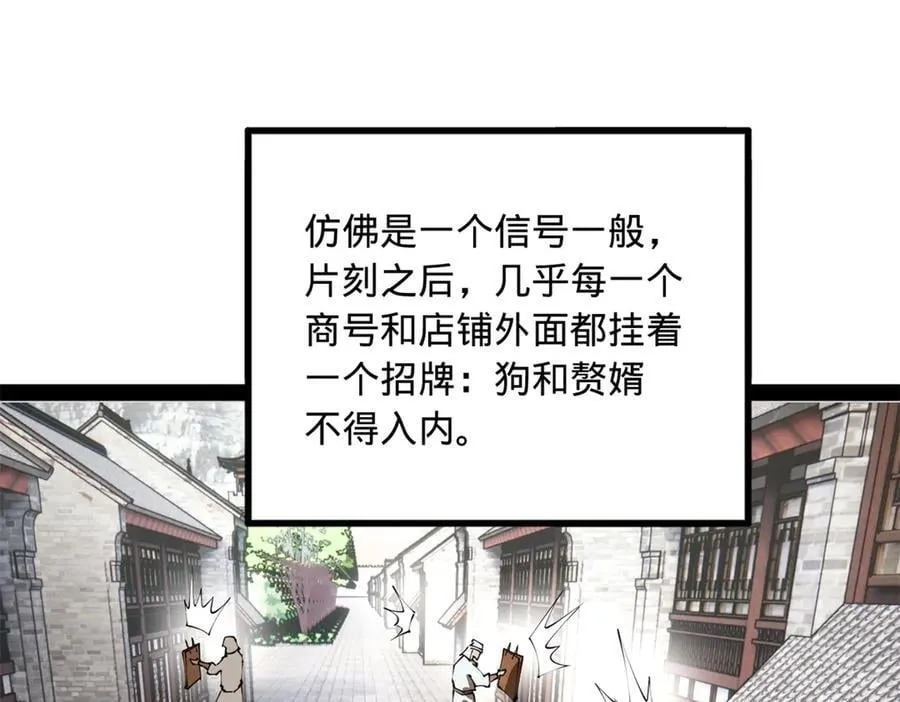 254 狗和赘婿不得入内！102