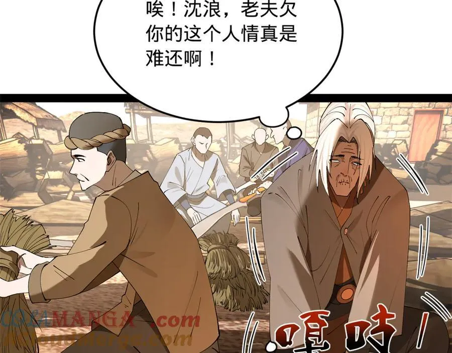 251 刺杀苏难！8