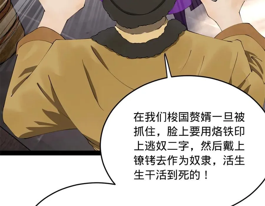 254 狗和赘婿不得入内！94