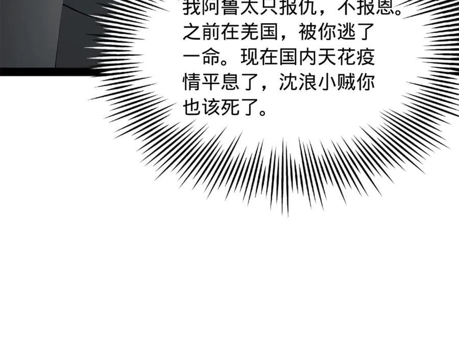 245 听说沈浪的妻子很美？58