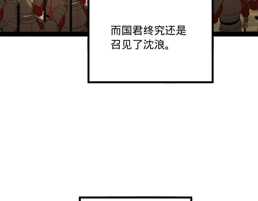 246 羌王暴毙！81