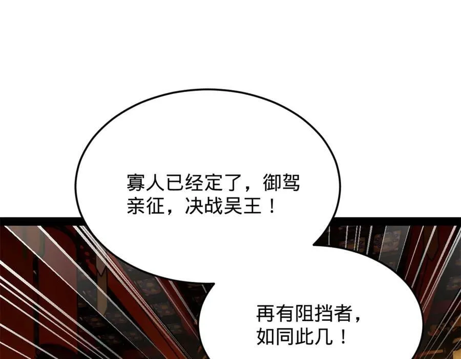 250 御驾亲征！82
