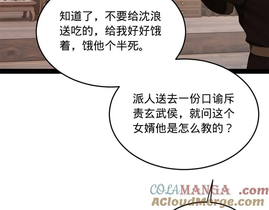 245 听说沈浪的妻子很美？36