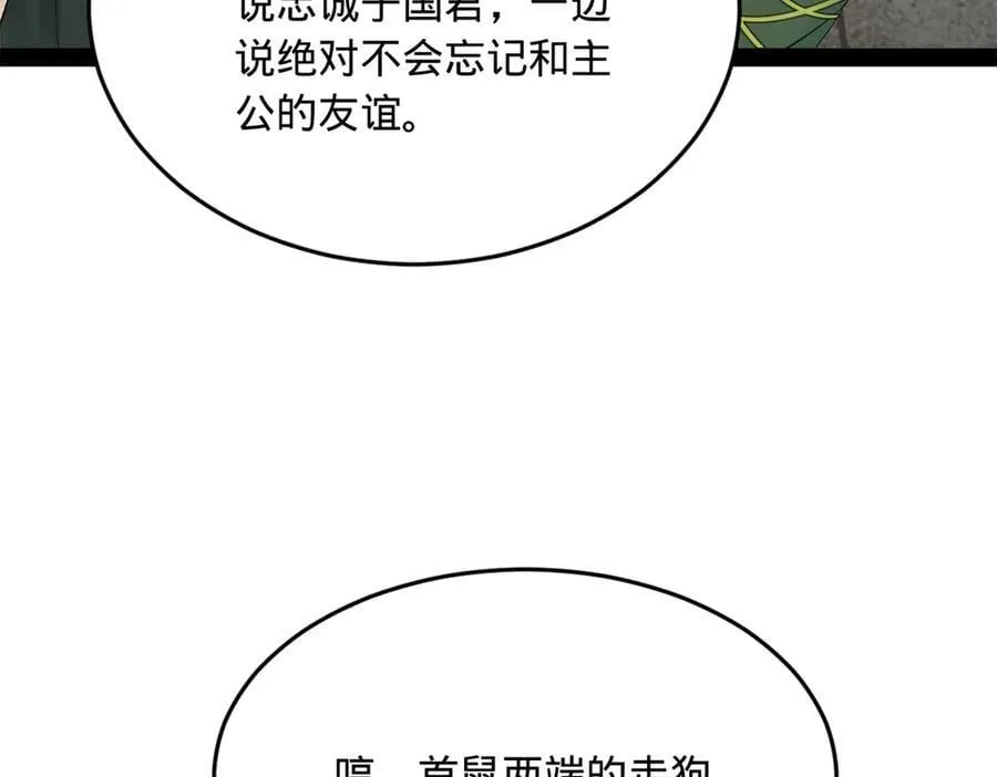 254 狗和赘婿不得入内！51