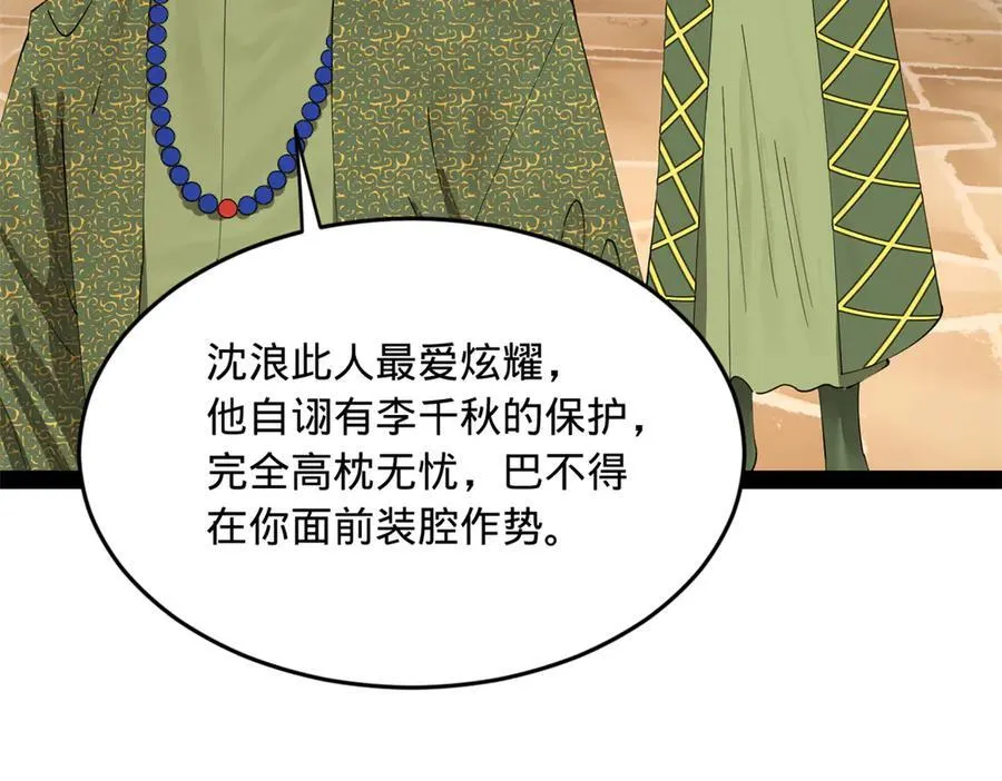 254 狗和赘婿不得入内！65
