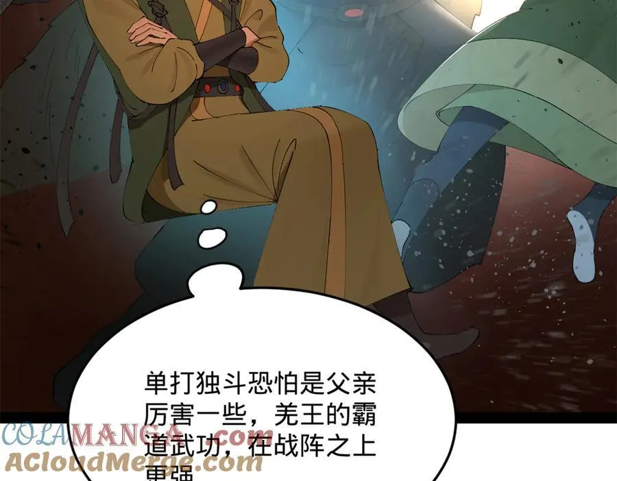 246 羌王暴毙！20