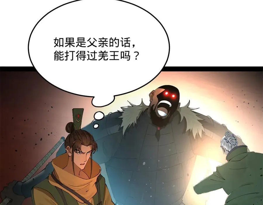 246 羌王暴毙！19