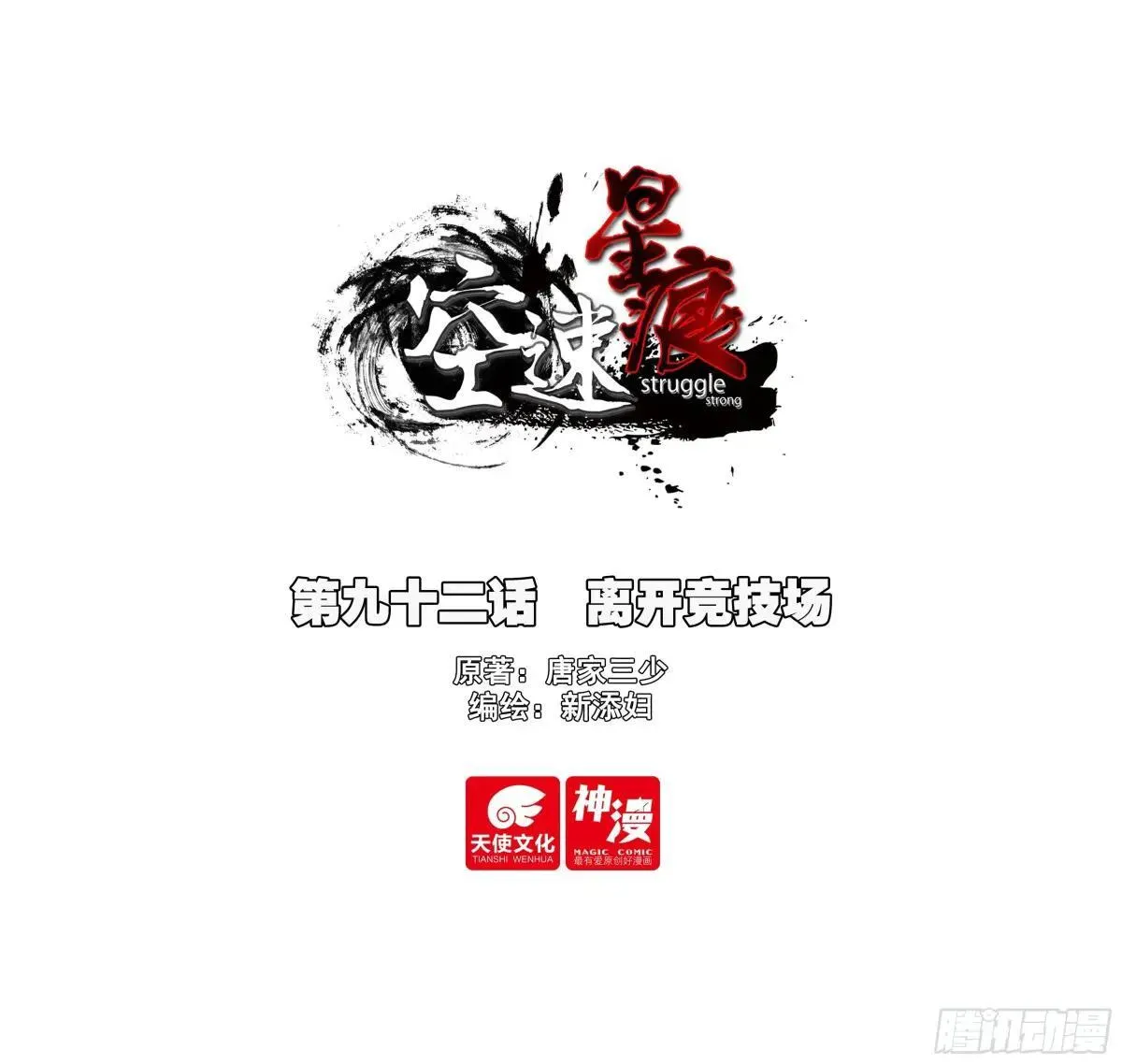 92 离开竞技场0
