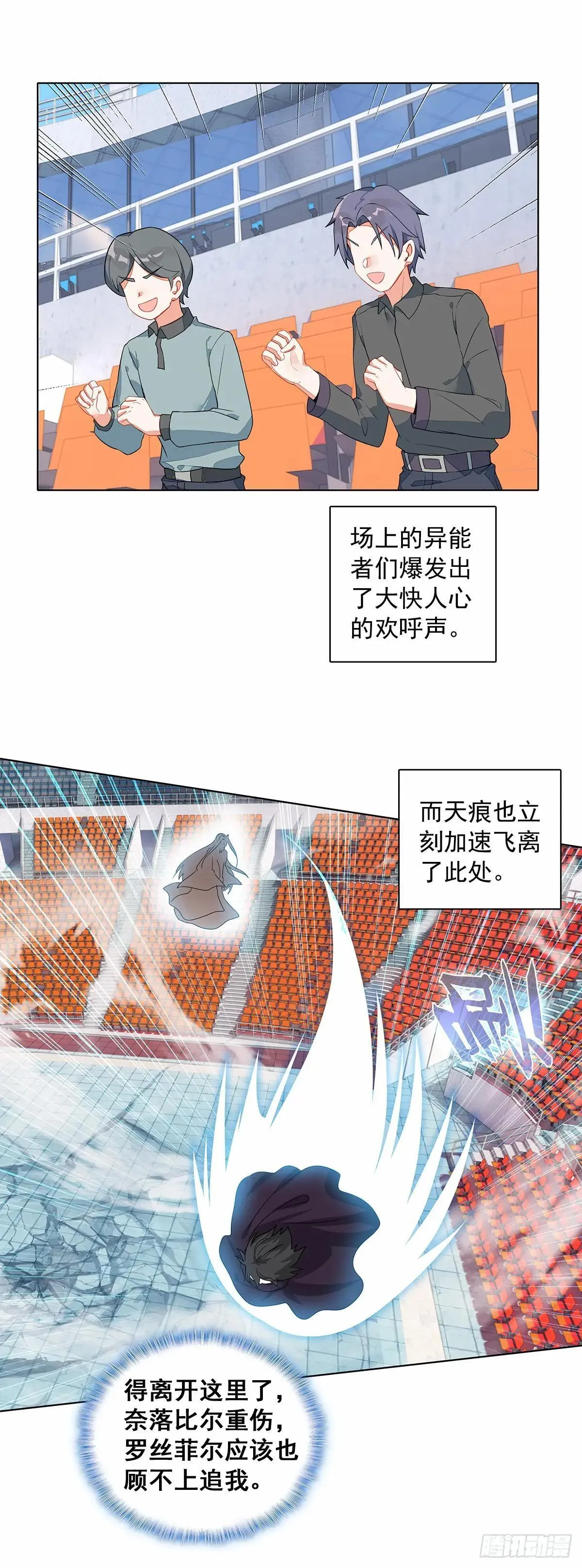 92 离开竞技场7