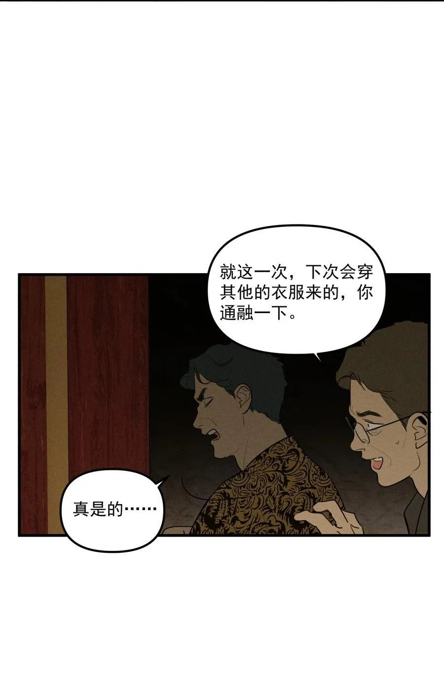 第67话 泥潭中的百合花20