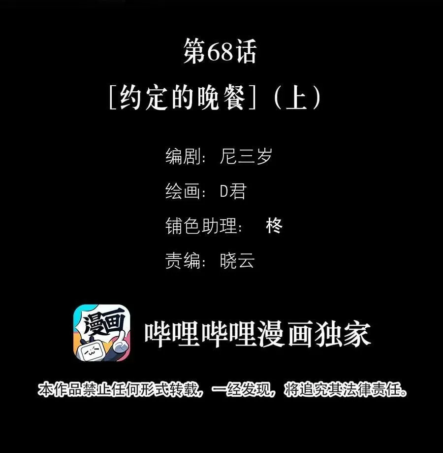 第68话 约定的晚餐（上）1