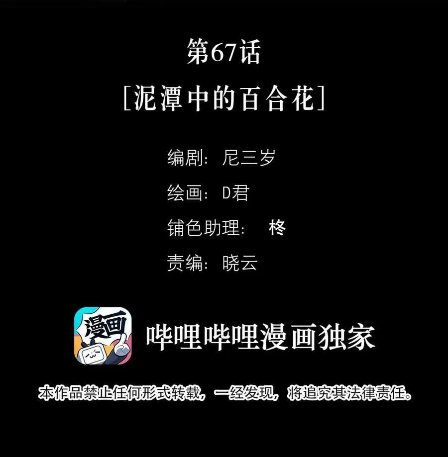 第67话 泥潭中的百合花1