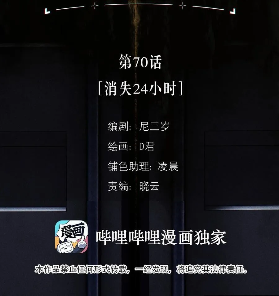 第70话 消失24小时2