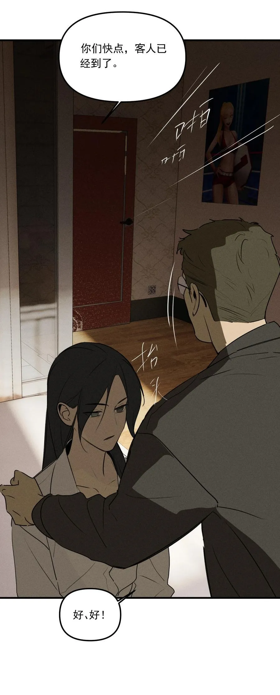 第67话 泥潭中的百合花14