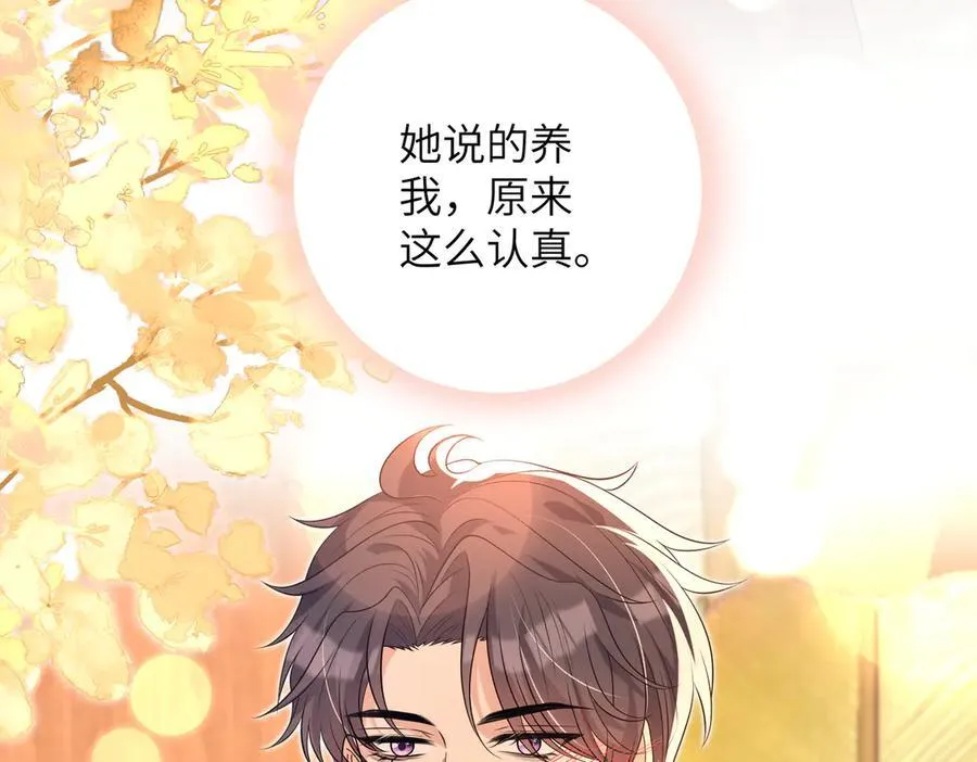 第173话 我养你49