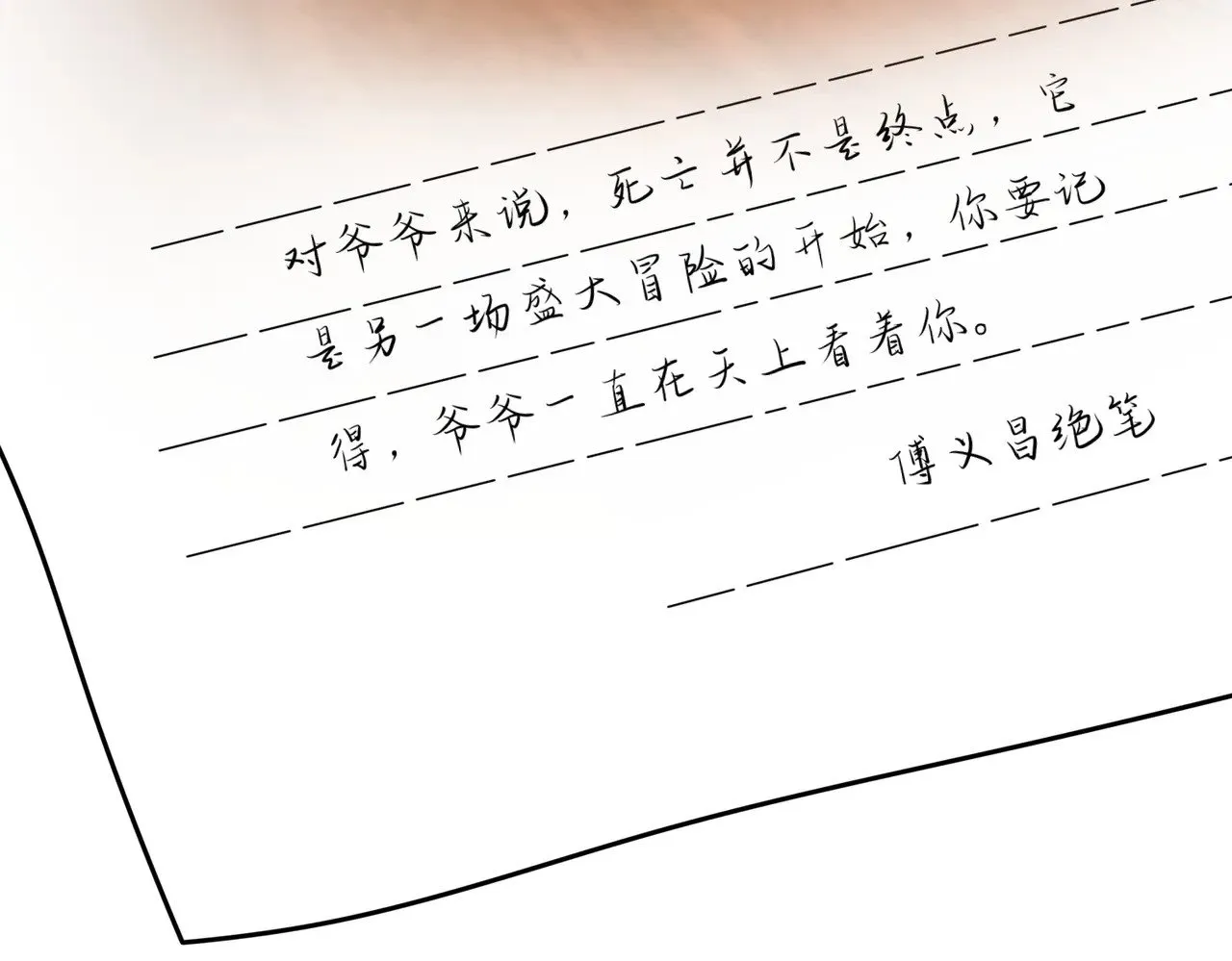 第170话 傅老去世57