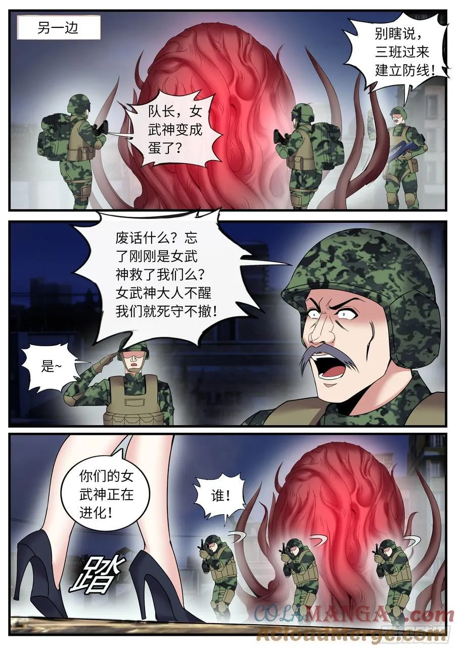 进化完成2