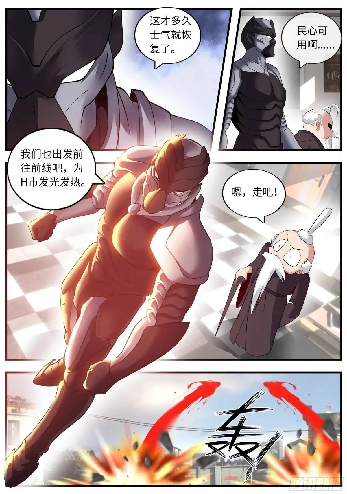 收复H市计划6