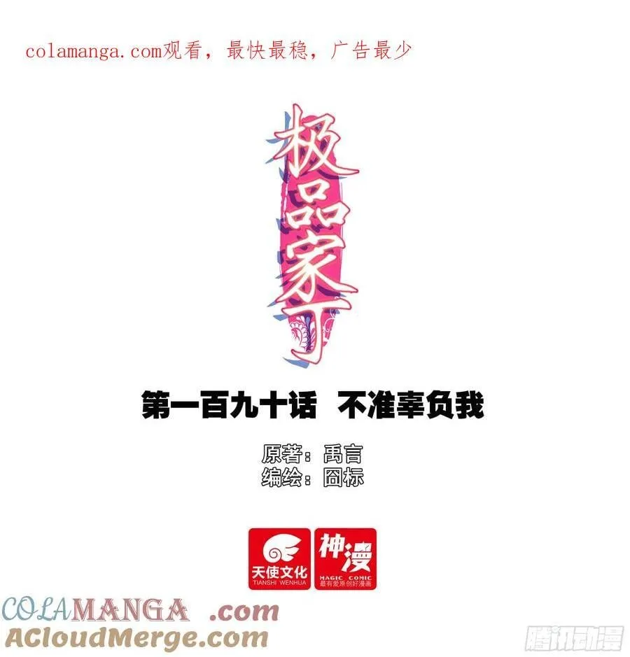 190 不准辜负我0