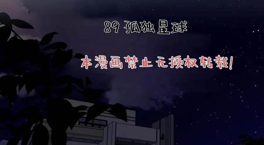 89 孤独星球1