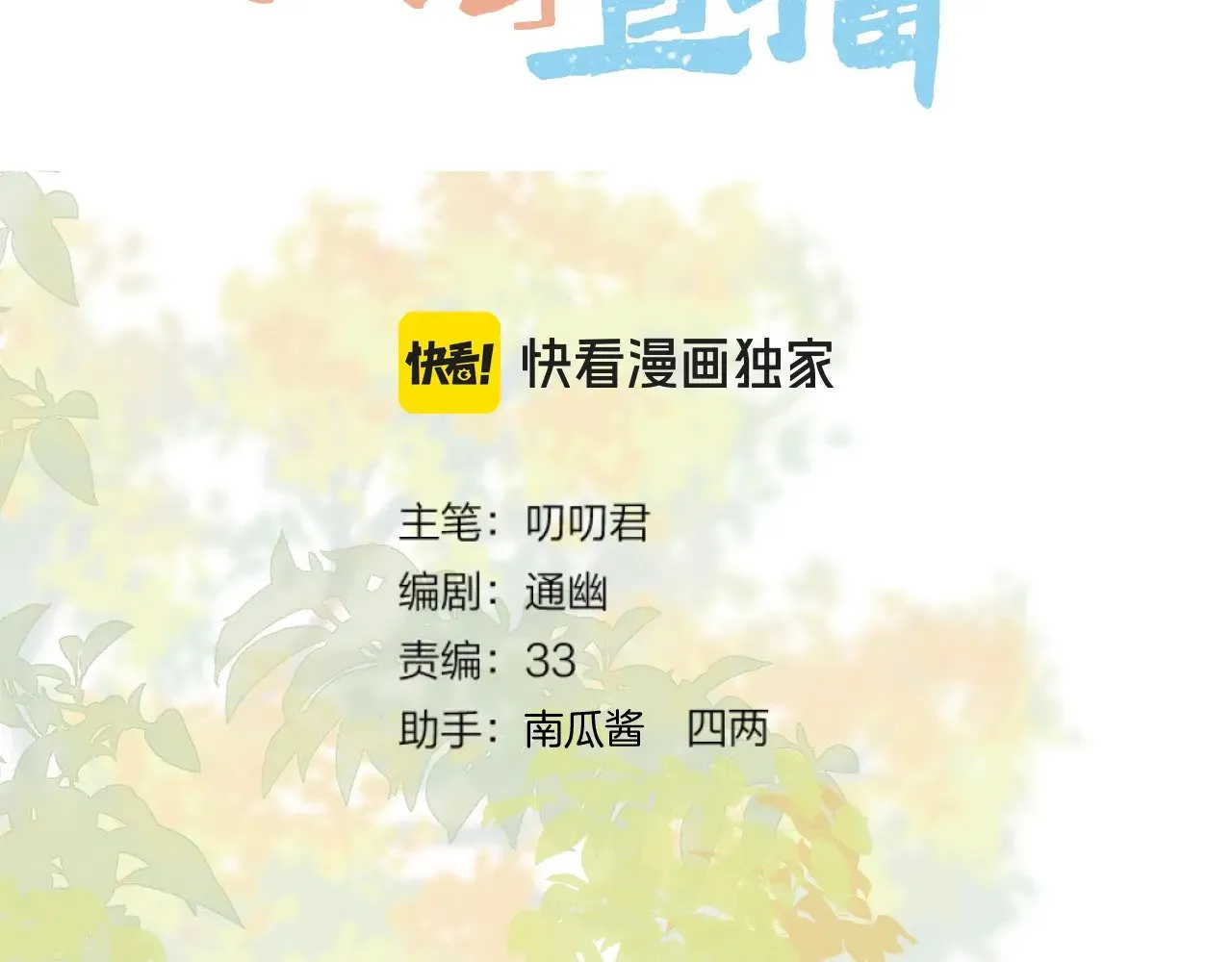 第91话 黑化2