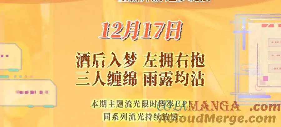 特典预热：12月17日 酒后入梦 左拥右抱 三人缠绵2