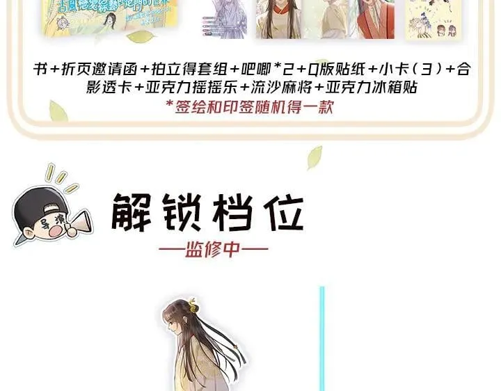 单行本众筹开始啦！29