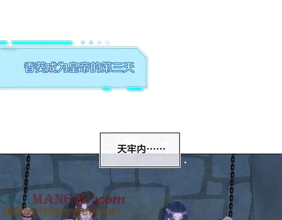 第93话 香葵的皇帝日志一30