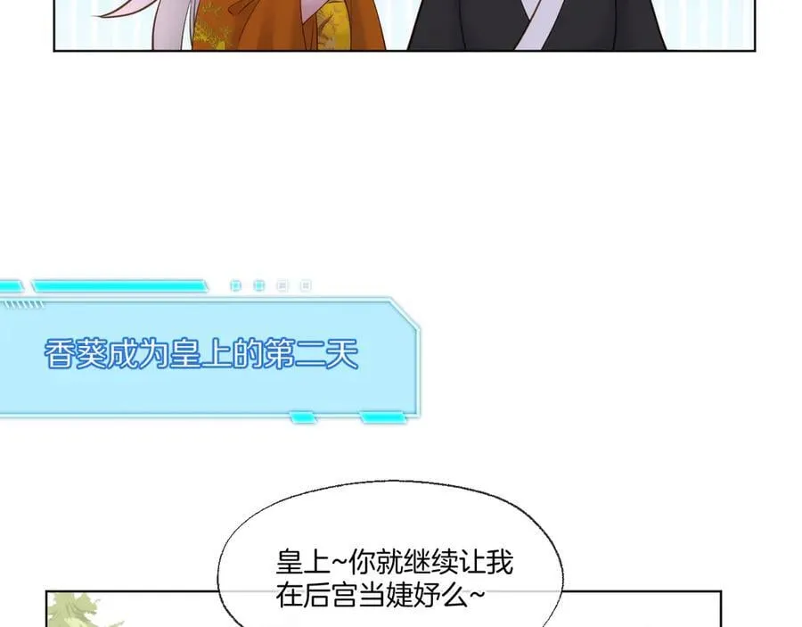 第93话 香葵的皇帝日志一14