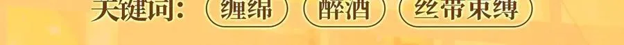 特典公开：12月17日 酒后入梦 左拥右抱 云雨缠绵11