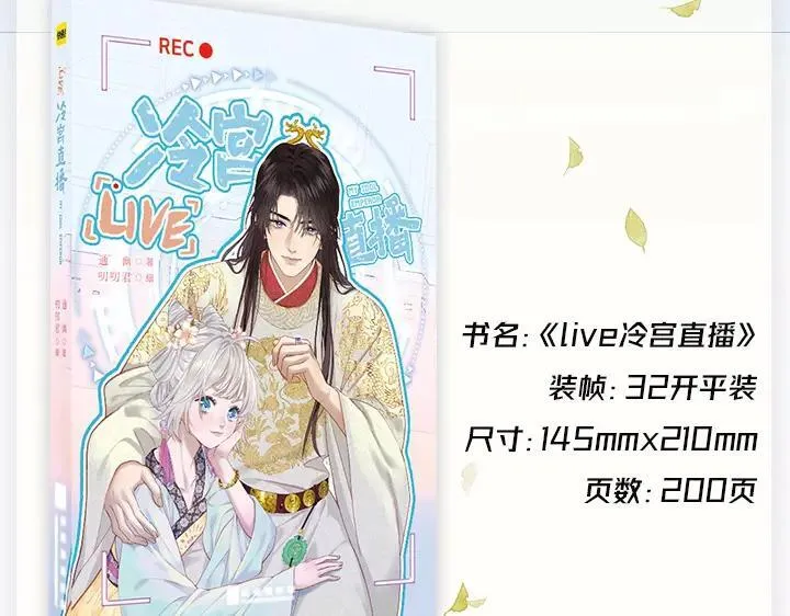 单行本众筹开始啦！13
