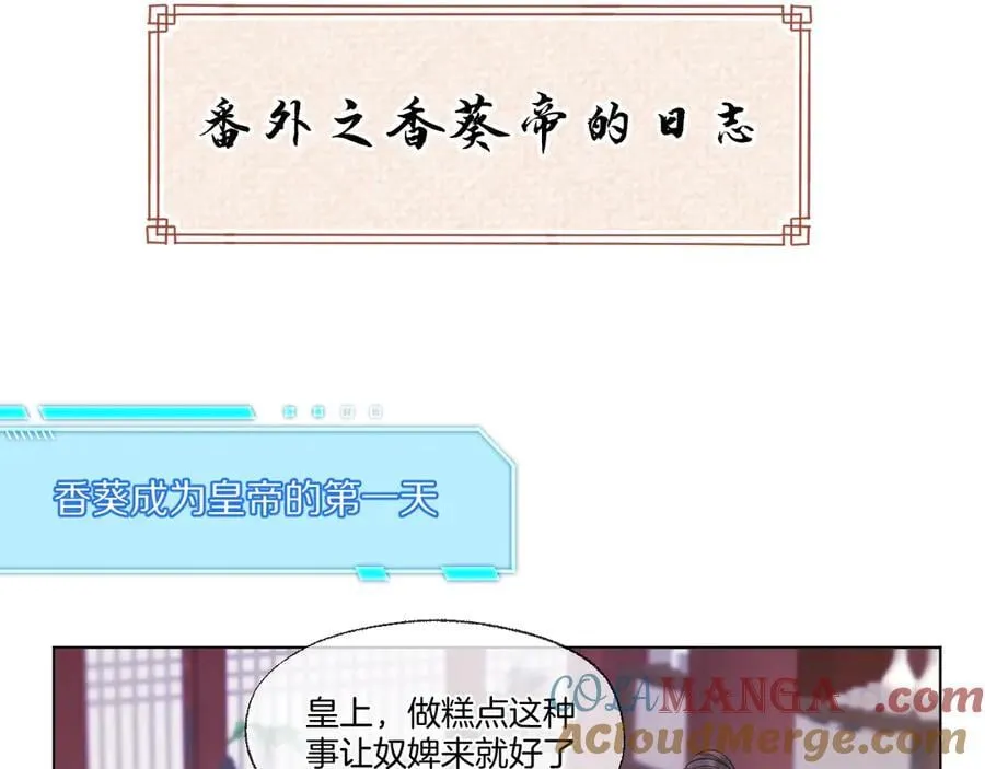 第93话 香葵的皇帝日志一3
