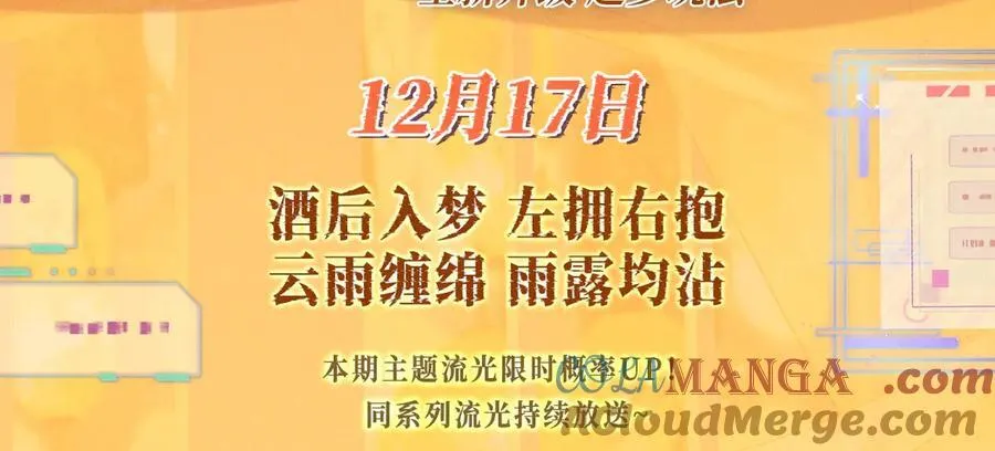 特典预热：12月17日 酒后入梦 左拥右抱 云雨缠绵2