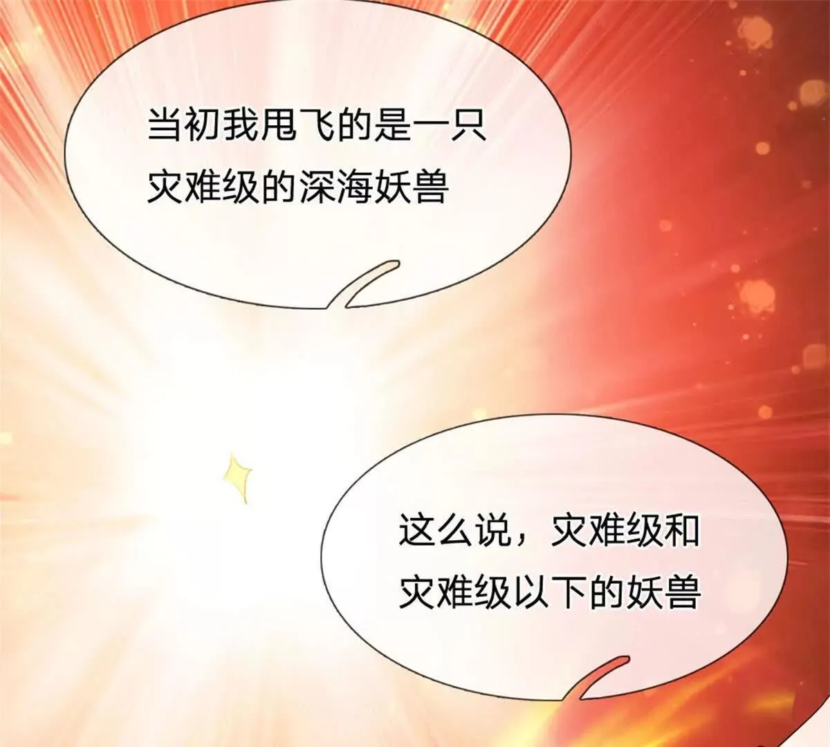 第91话 没白出手83