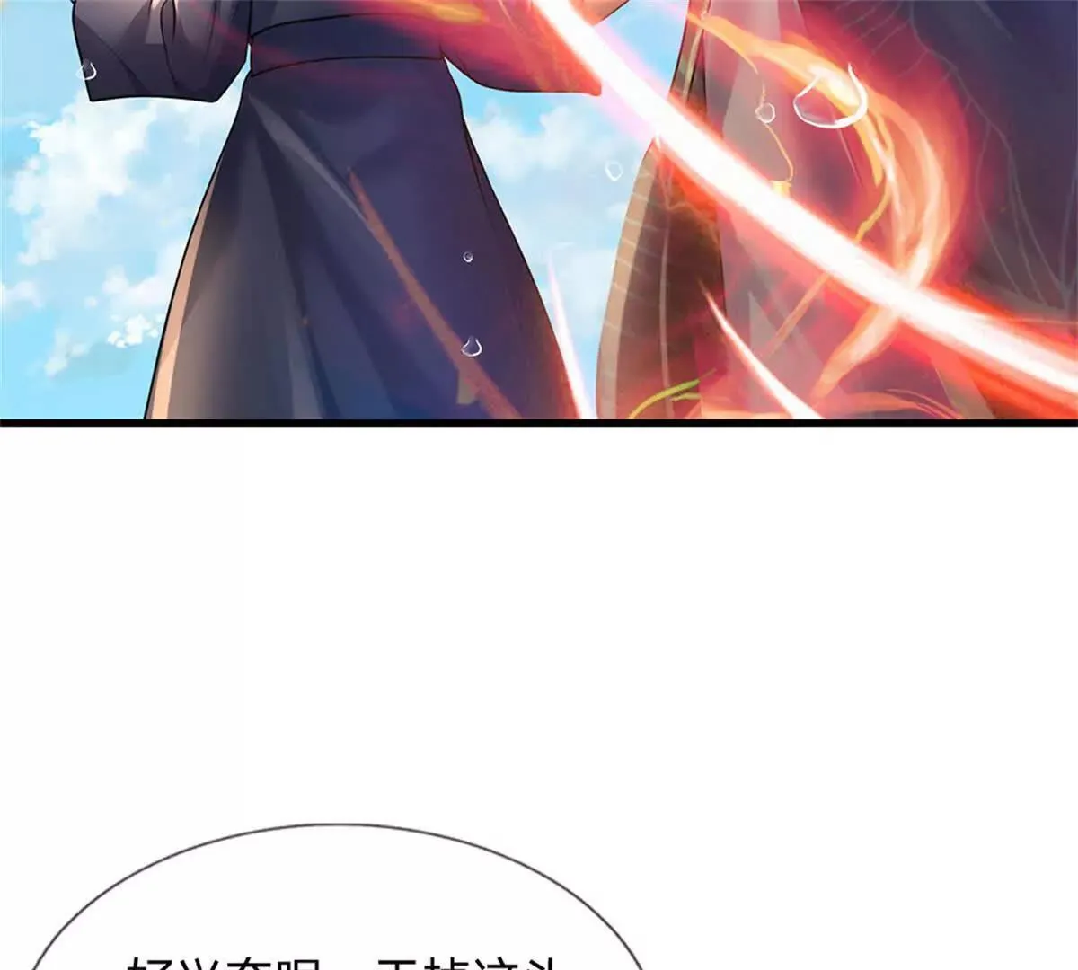 第91话 没白出手68