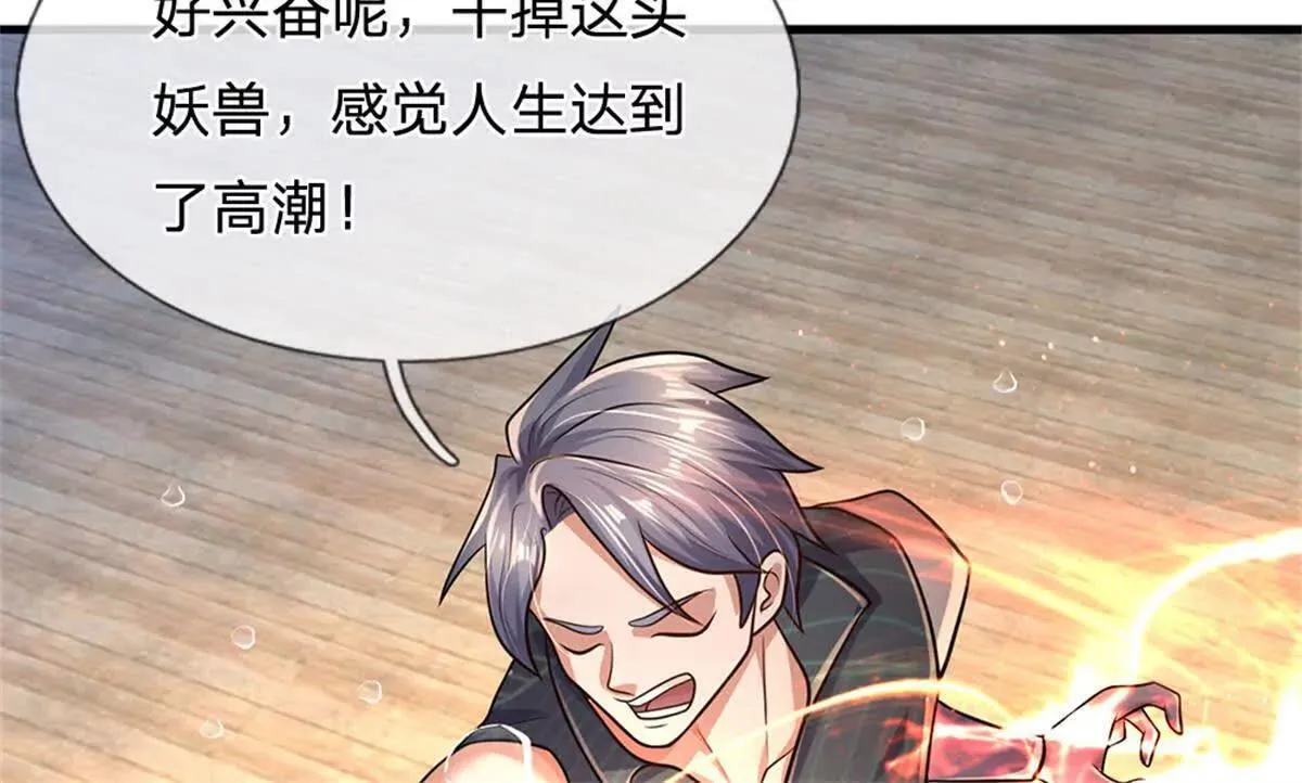 第91话 没白出手69