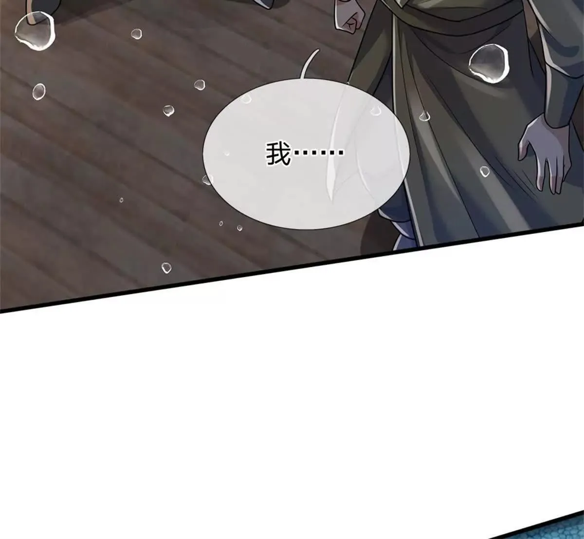 第91话 没白出手61
