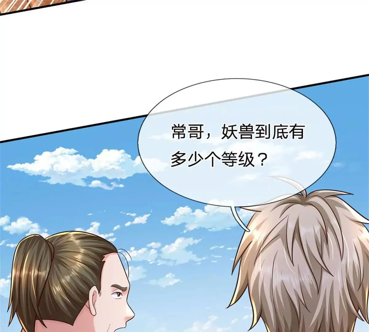 第91话 没白出手76