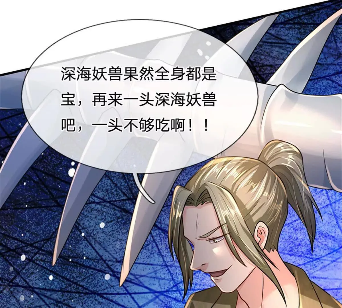 第91话 没白出手47