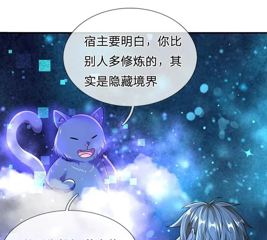 第94话 隐藏境界44