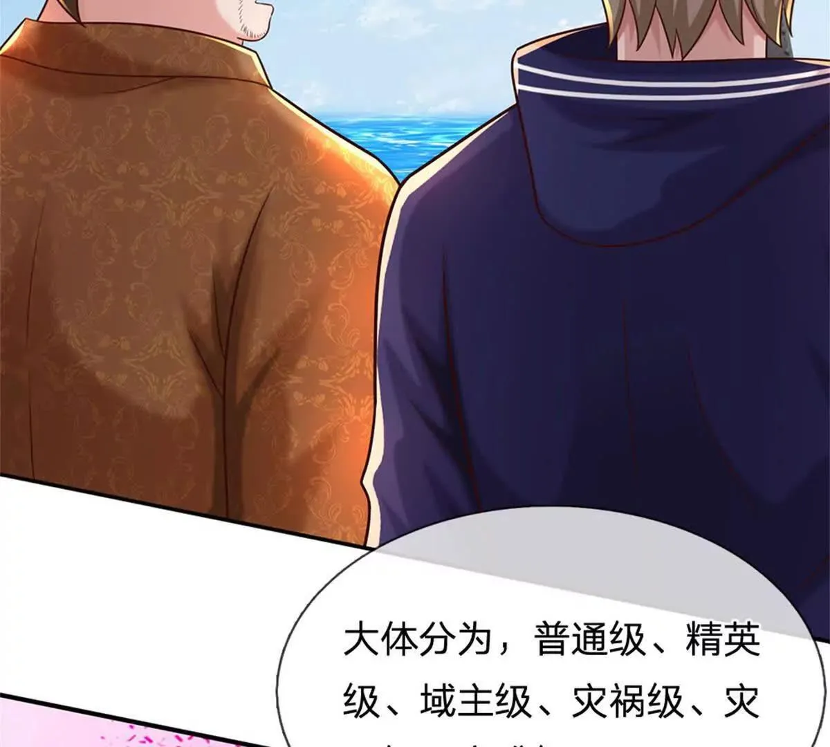 第91话 没白出手77